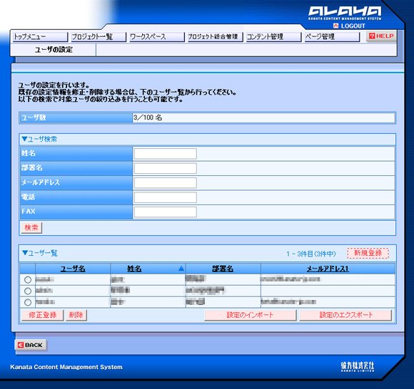 vibit 最新版で強化されたユーザー設定などの管理画面。CSVやxlsのインポート、エクスポートに対応する。