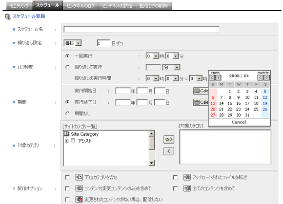 vibit スケジュール登録画面では、分、時、日、週などさまざまな組み合わせの設定ができる。