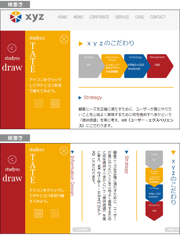 サイズのコーポレートサイト。縦書きと横書きの切り替えをHTML5で実現している