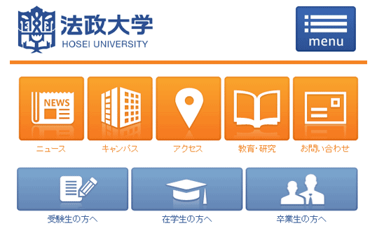 RetinaディスプレイとレスポンシブWebデザインに対応した法政大学のサイト