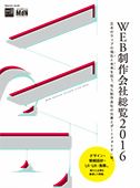 WEB制作会社総覧2016