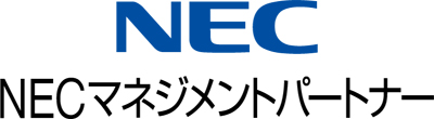 NECマネジメントパートナー株式会社