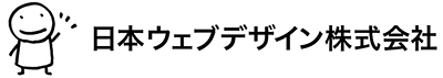 日本ウェブデザイン株式会社