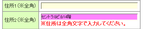 フォームの入力文字種例