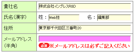 フォームの間違った場所の指摘例