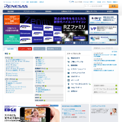 ルネサス エレクトロニクス企業サイト