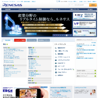 ルネサス エレクトロニクス株式会社　Webサイト