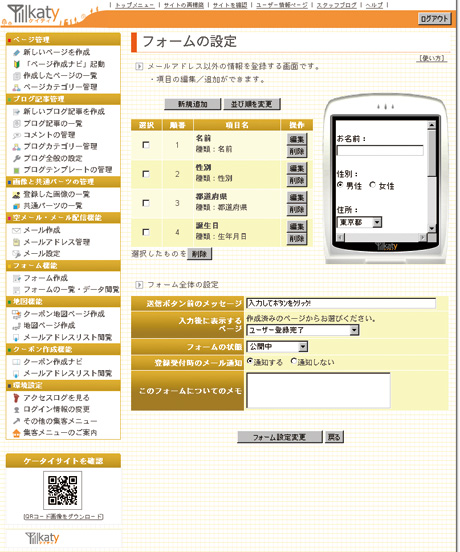 katyの管理画面