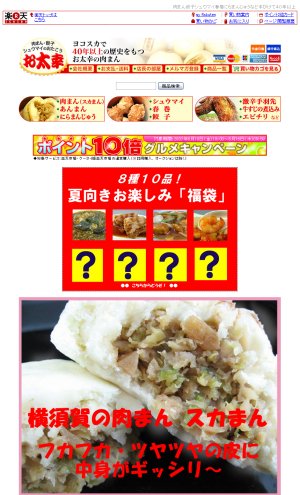 肉まん餃子シュウマイのお太幸