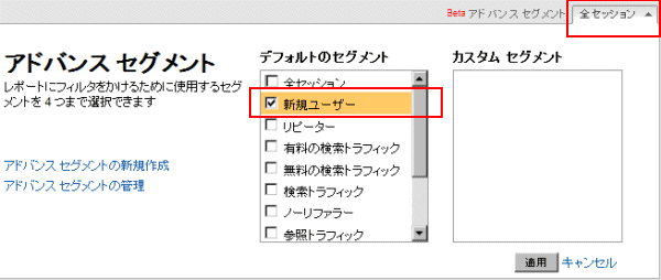 アドバンスセグメントで新規ユーザーに限定