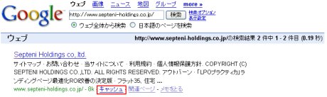 Google検索結果の「キャッシュ」