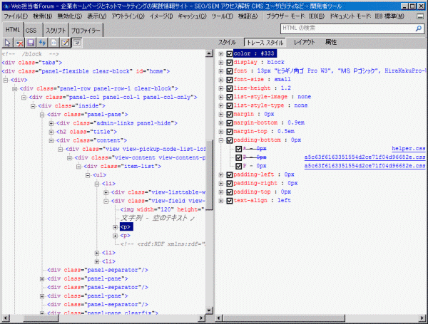 IE 8の開発者ツールのHTML/CSS