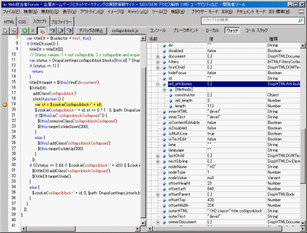 IE 8の開発者ツールのスクリプト