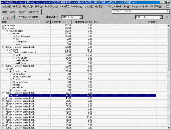 IE 8の開発者ツールのプロファイラ