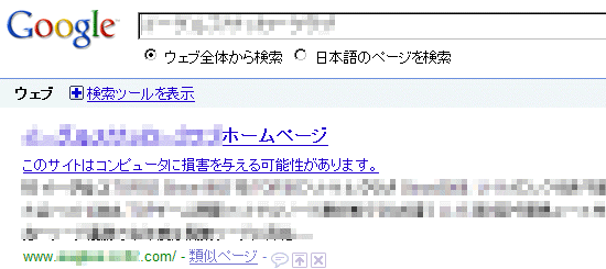 GENOウイルスに感染したサイトへの警告