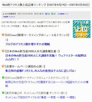 2007年9月24日～2007年9月30日のランキング