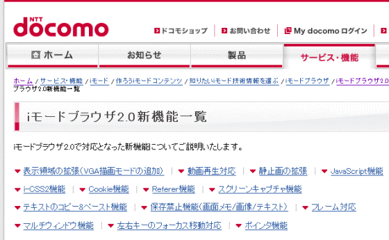 iモードブラウザ2.0新機能
