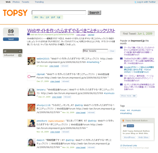 Topsyでの表示例