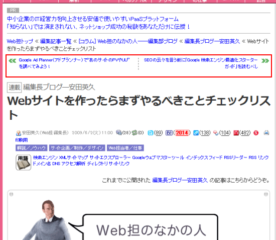 記事上部の「前の記事」「次の記事」