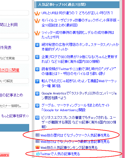 はてブやTwitterで人気の記事