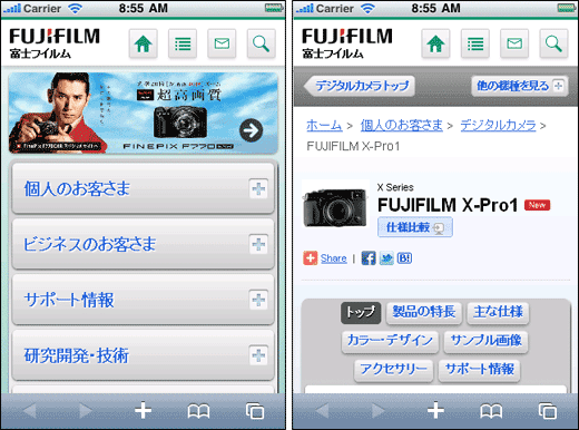 富士フイルム・グローバルサイト（スマートフォン版）