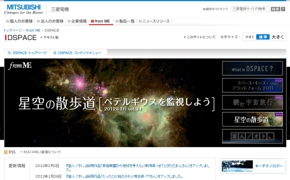 三菱電機サイエンスサイト DSPACE