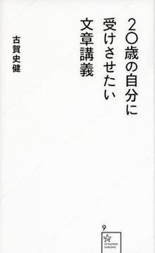 20歳の自分に受けさせたい文章講義