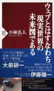 ウェブとはすなわち現実世界の未来図である