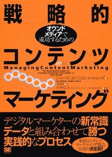 オウンドメディアで成功するための戦略的コンテンツマーケティング