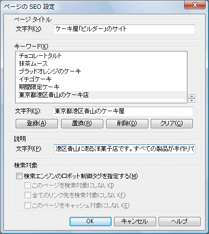 SEO設定