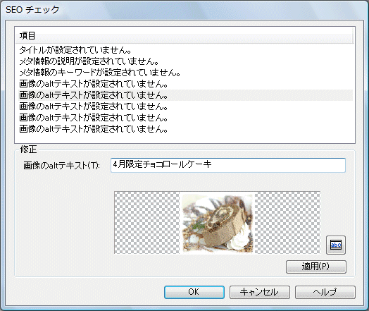 SEOチェック