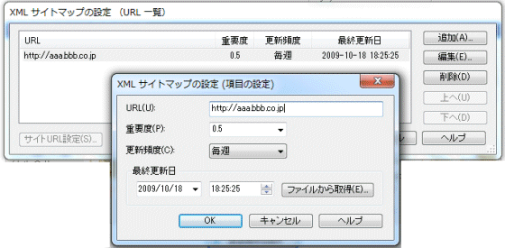 XMLサイトマップ