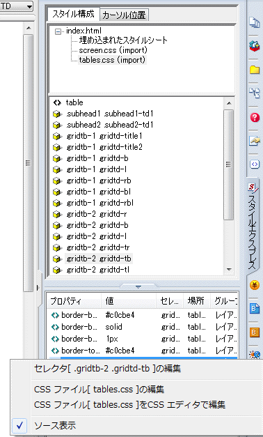 CSS編集