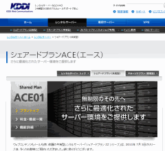 シェアードプランACE（エース）