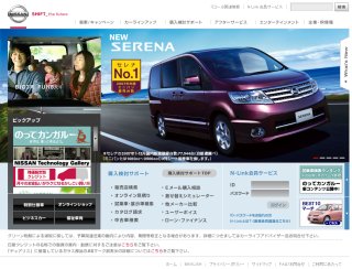 日産自動車ホームページ