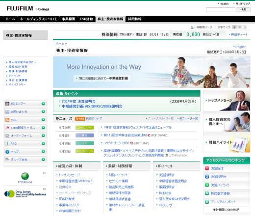 リニューアルされた富士フイルムホールディングスウェブサイトの「株主・投資家情報」コーナー