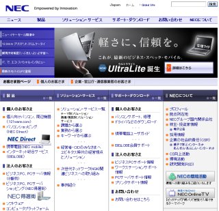 NECのWebサイト