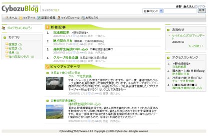 サイボウズブログのトップ画面（ブログポータル機能）