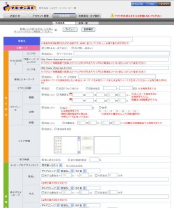 「ナビゲーションバナー」の管理画面