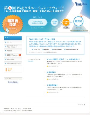 Webクリエーション・アウォードのサイト画面