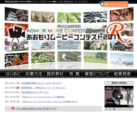 あおもりムービーコンテスト2011・R