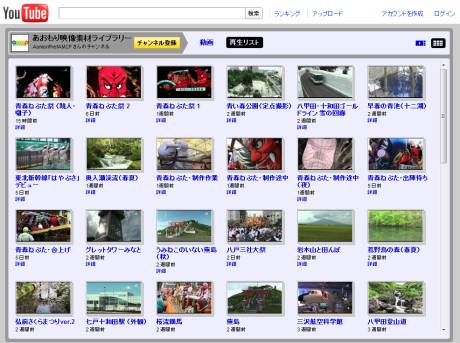 あおもり映像素材ライブラリー（YouTube）