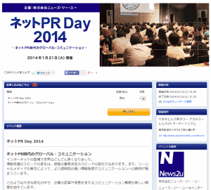 ネットPR Day 2014 ネットPR時代のグローバル・コミュニケーション