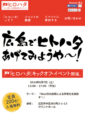 ヒロハタ キックオフイベント