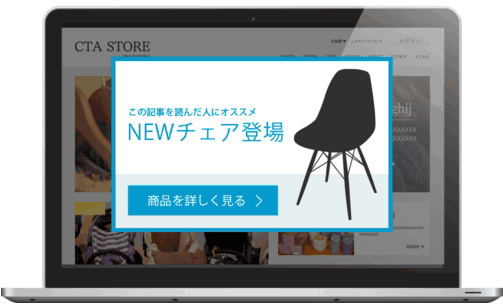 表示される行動喚起ポップアップのイメージ