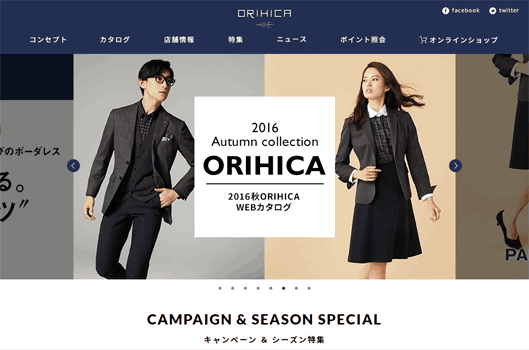 リニューアルした「ORIHICA」