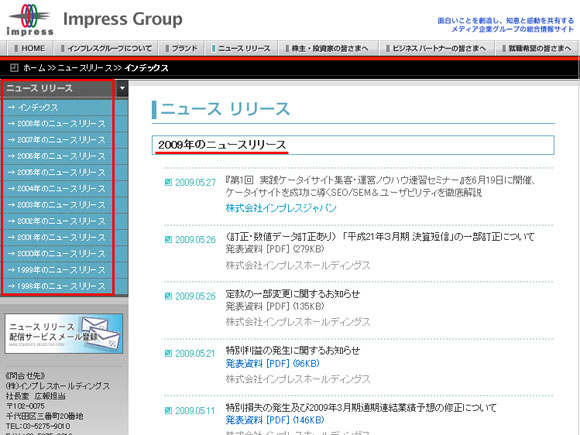 インプレスホールディングスのリリースインデックス