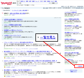 ヤフー検索でのスポンサーサイト一覧表示