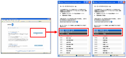 図1　オーバーチュアのキーワードアドバイスツールを使うことで、前月の検索数と入力したキーワードを含む関連キーワードが調査可能だ。「印章」および「印鑑」を検索してみた。