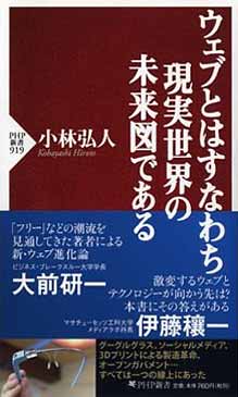 ウェブとはすなわち現実世界の未来図である